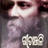 Gitanjali