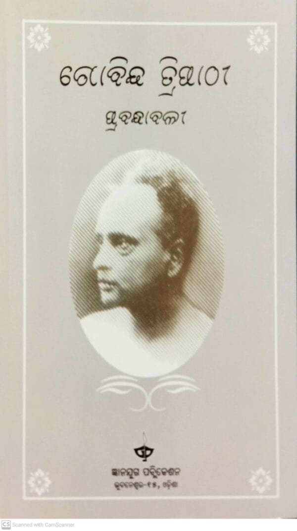 Govind Tripathy Prabandhabali1 Govind Tripathy Prabandhabali