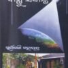 Gruha Naksa O Vastu Sidhanta