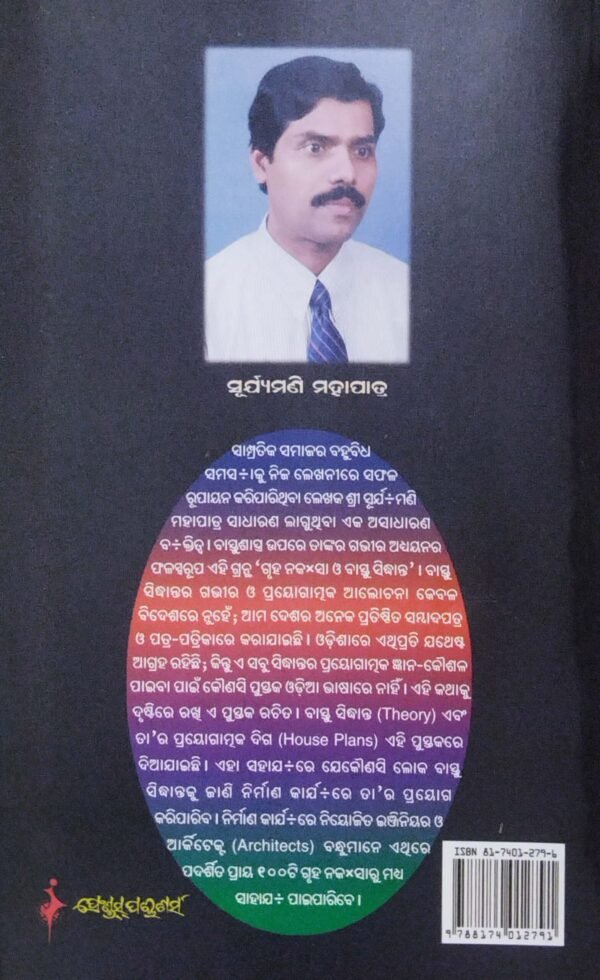 Gruha Naksa O Vastu Sidhanta