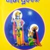 Gyanajuga Geeta Prabachana