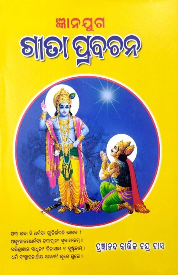 Gyanajuga Geeta Prabachana