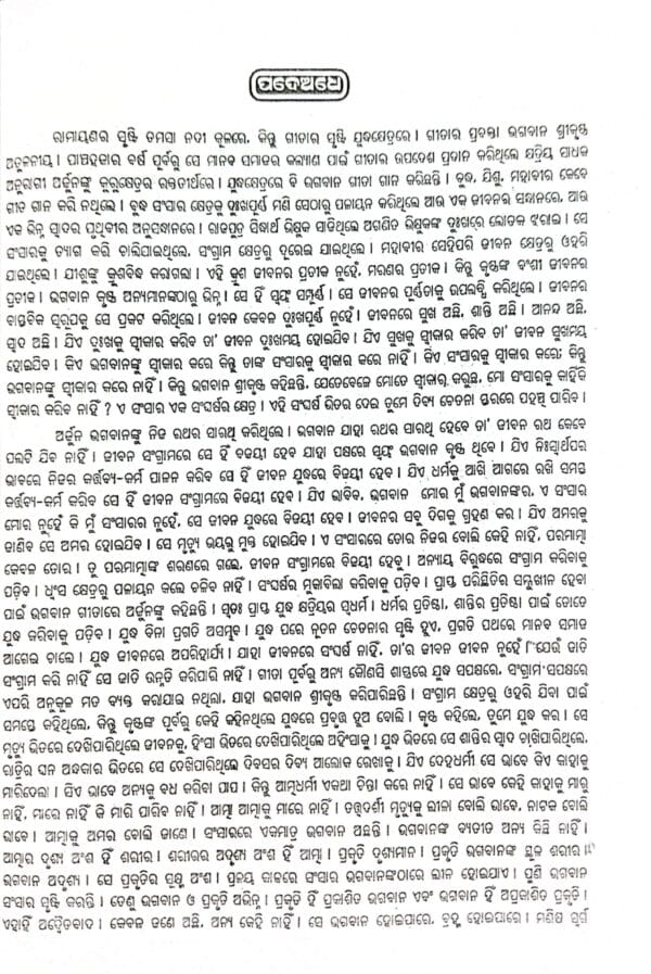 Gyanajuga Geeta Prabachana