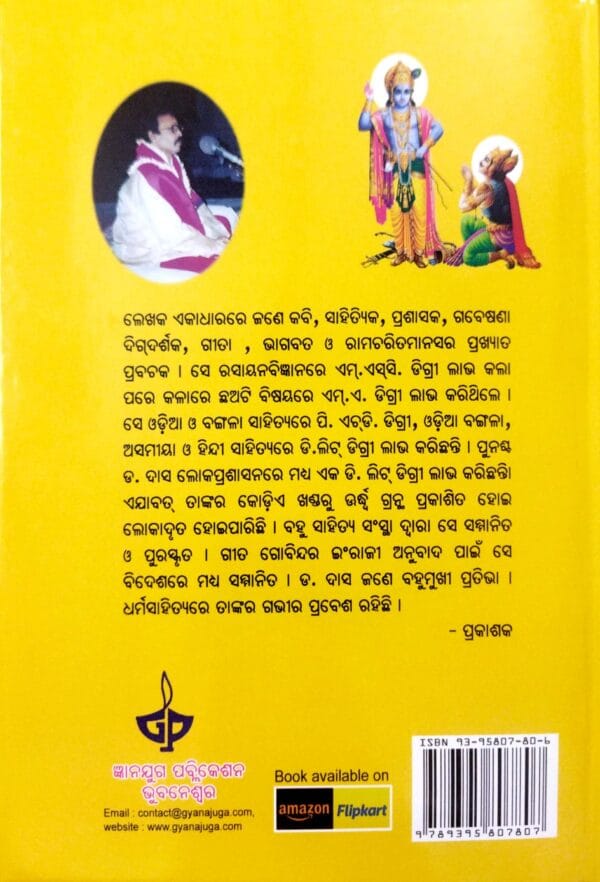 Gyanajuga Geeta Prabachana