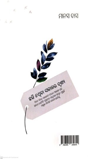 Haji Nathiba Sakalara Drusya