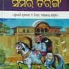 Brajanath Badjenanka Samar Tarang