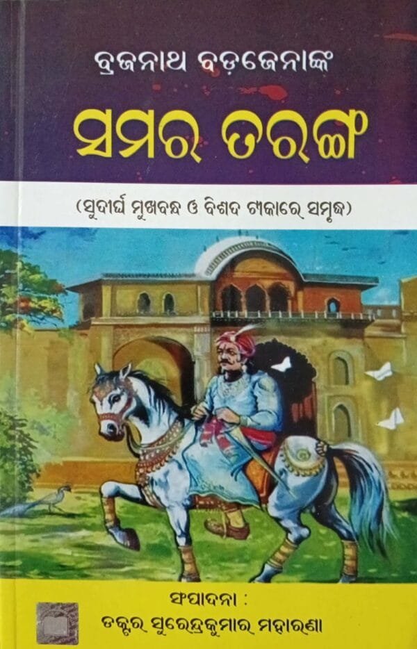 Brajanath Badjenanka Samar Tarang