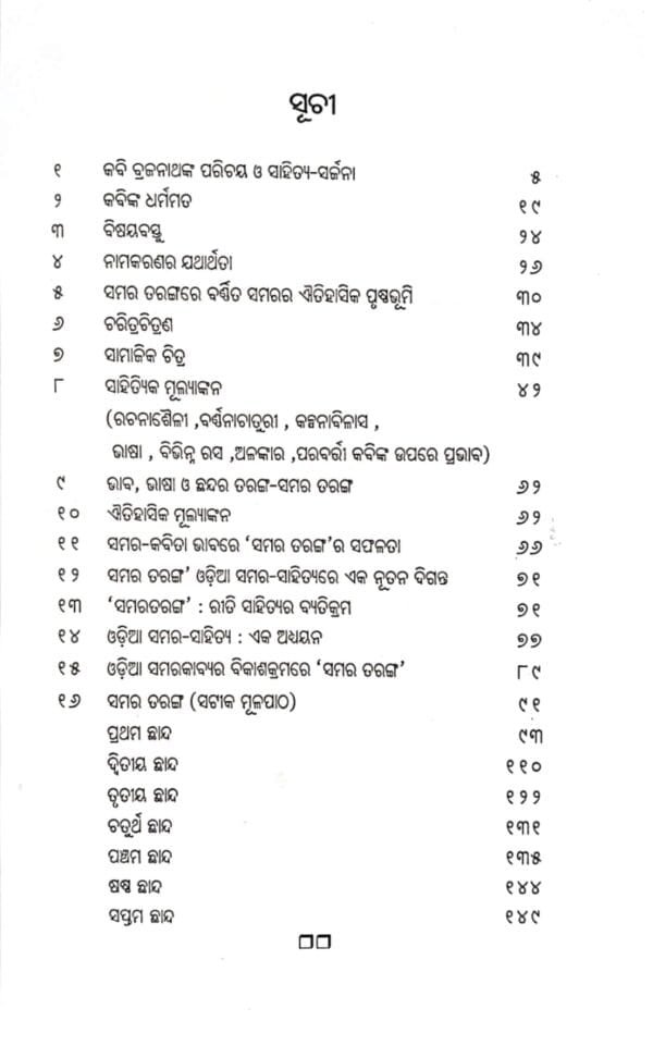 Brajanath Badjenanka Samar Tarang