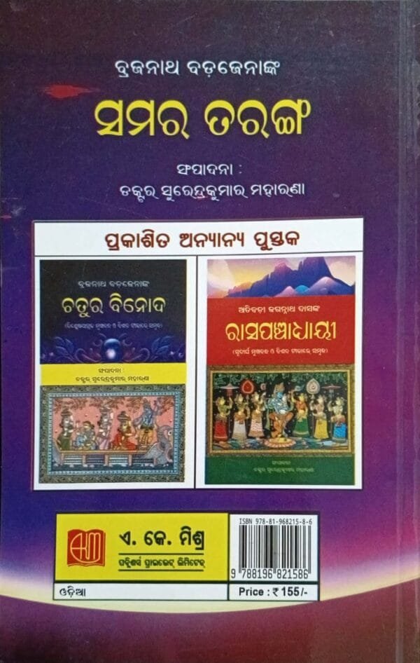 Brajanath Badjenanka Samar Tarang