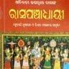 Rasapanchadhyayi