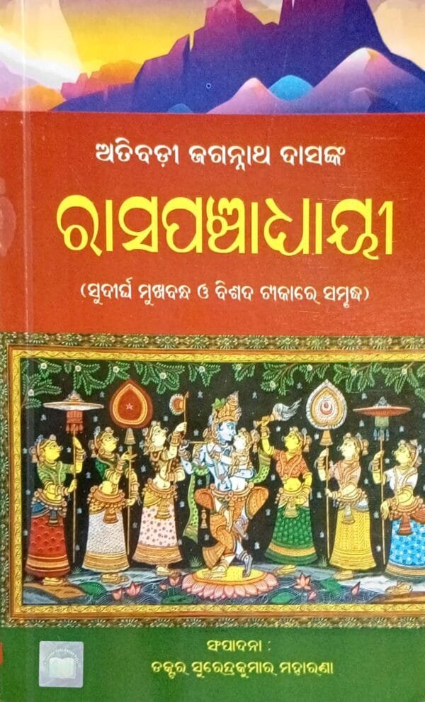 Rasapanchadhyayi