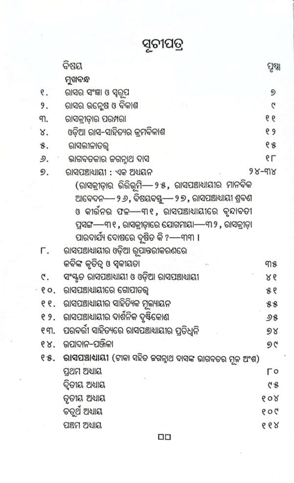 Rasapanchadhyayi
