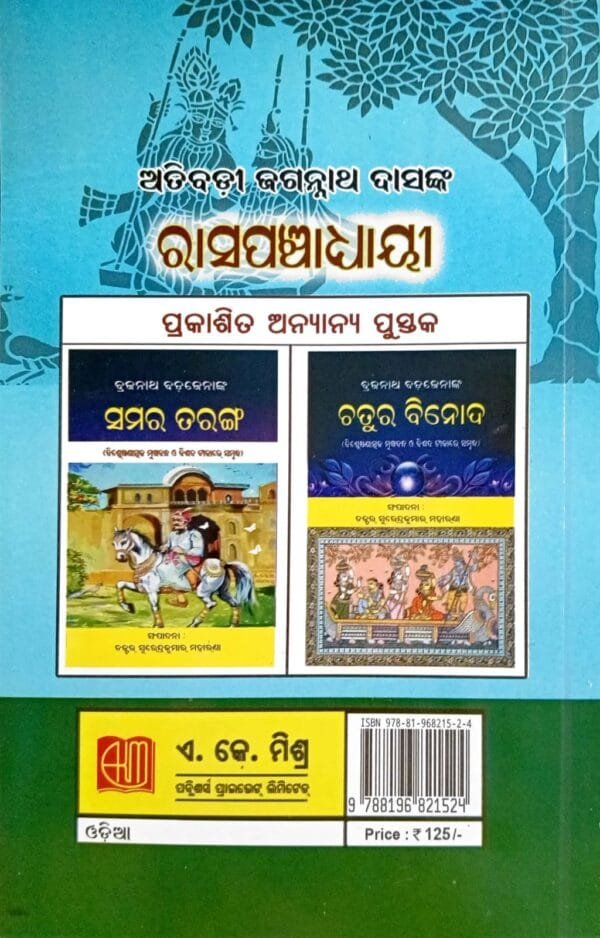 Rasapanchadhyayi