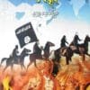 Islamic State (I.S) O Jihad