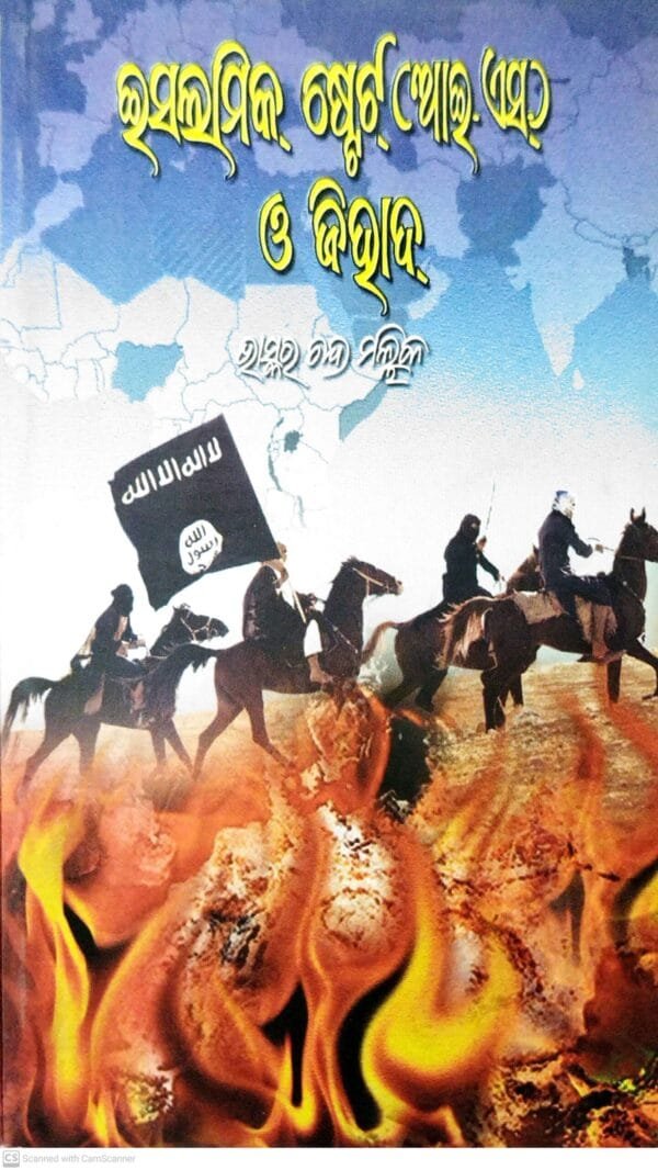 Islamic State (I.S) O Jihad