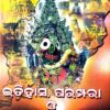 Itihas Parampara O Shreejagannath