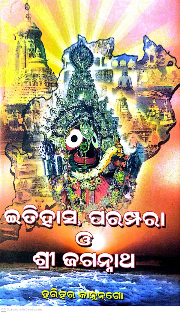 Itihas Parampara O Shreejagannath