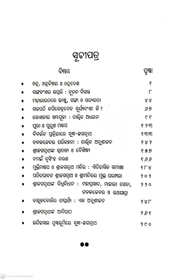 Itihas Parampara O Shreejagannath
