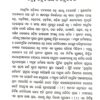 Itihas Parampara O Shreejagannath