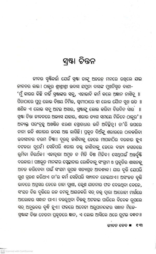 JIBANA BEDA
