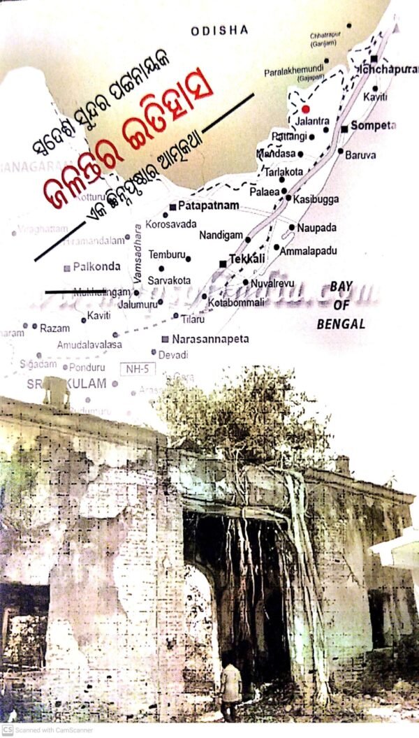 Jalantar Itihasa1 Jalantar Itihasa