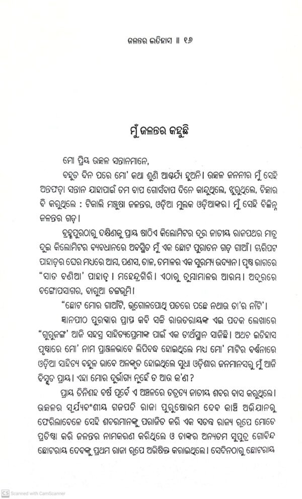 Jalantar Itihasa3 Jalantar Itihasa