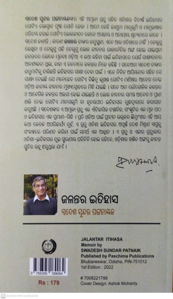 Jalantar Itihasa5 Jalantar Itihasa