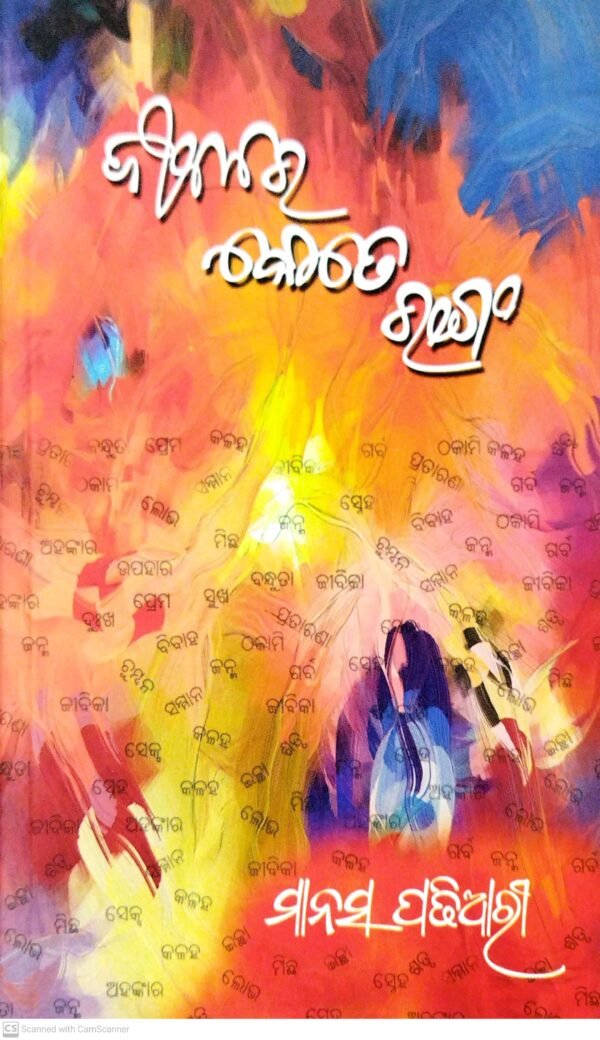 Jeebanara Kete Ranga