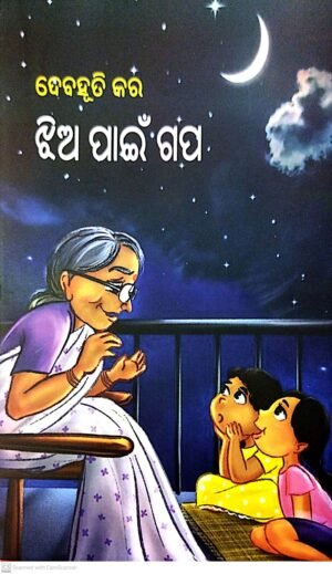 Jhia Pain Gapa