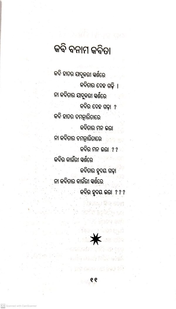 Kabi Banam Kabita
