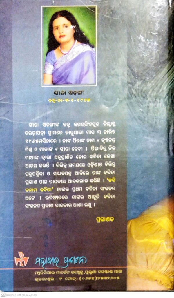 Kabi Banam Kabita