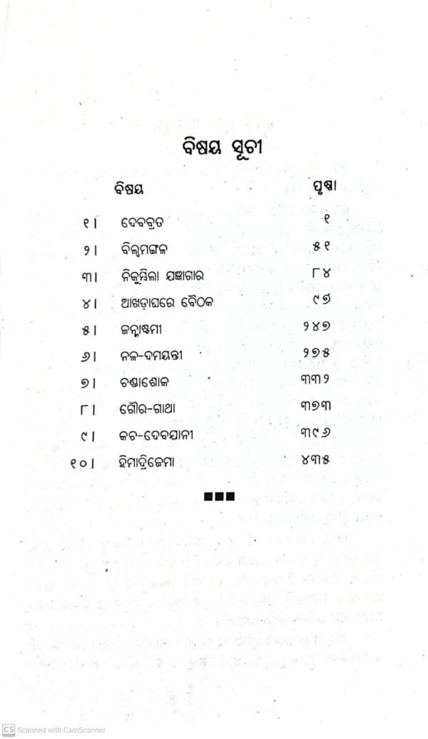 Kabimanjula Krushna Prasad Granthavalee Part-1