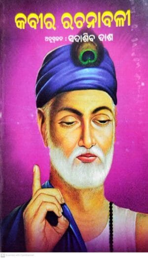 Kabir Rachana Bali