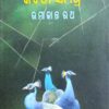 Kabita Samagra (Trutiya Bhag)1 Kabita Samagra (Trutiya Bhag)