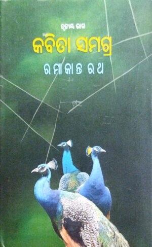 Kabita Samagra (Trutiya Bhag)