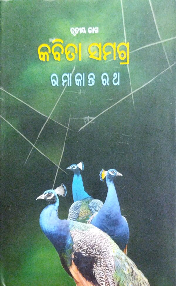 Kabita Samagra (Trutiya Bhag)1 Kabita Samagra (Trutiya Bhag)