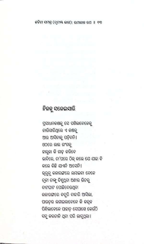 Kabita Samagra (Trutiya Bhag)2 Kabita Samagra (Trutiya Bhag)