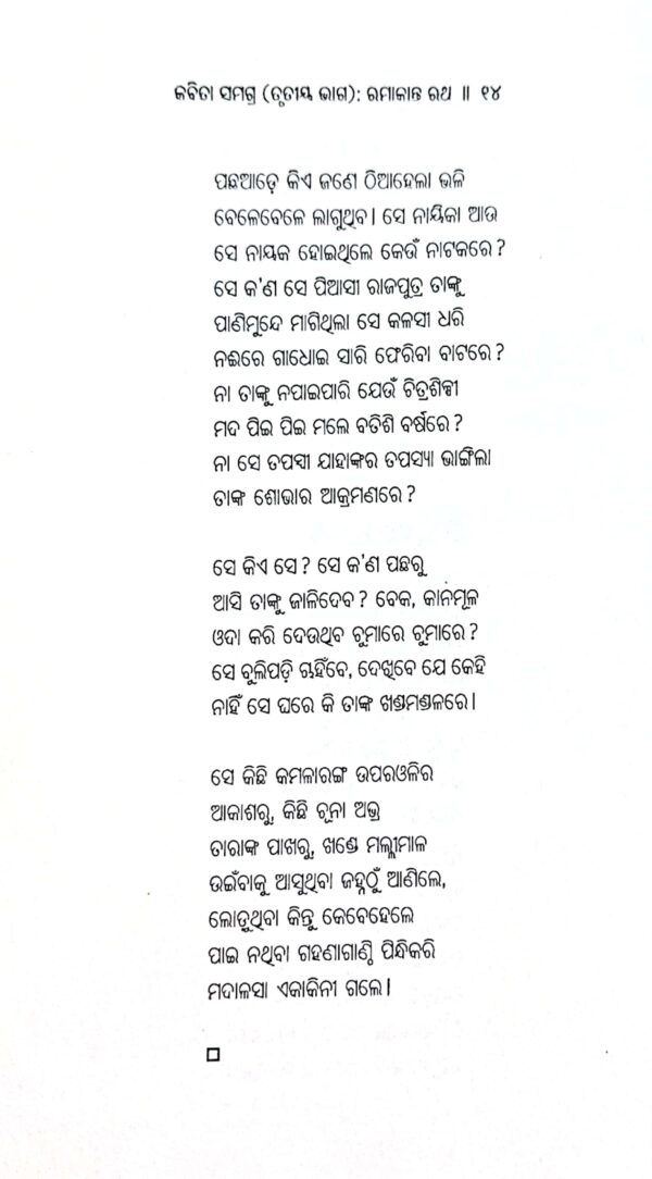 Kabita Samagra (Trutiya Bhag)3 Kabita Samagra (Trutiya Bhag)