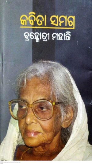Kabita Samagra