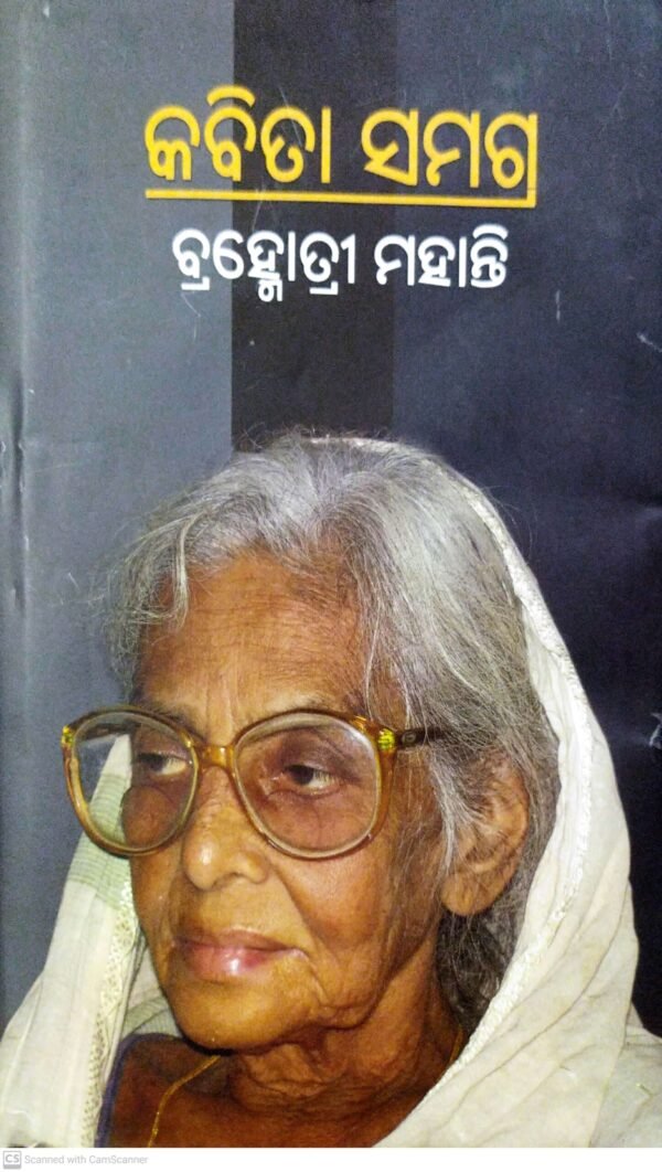 Kabita Samagra