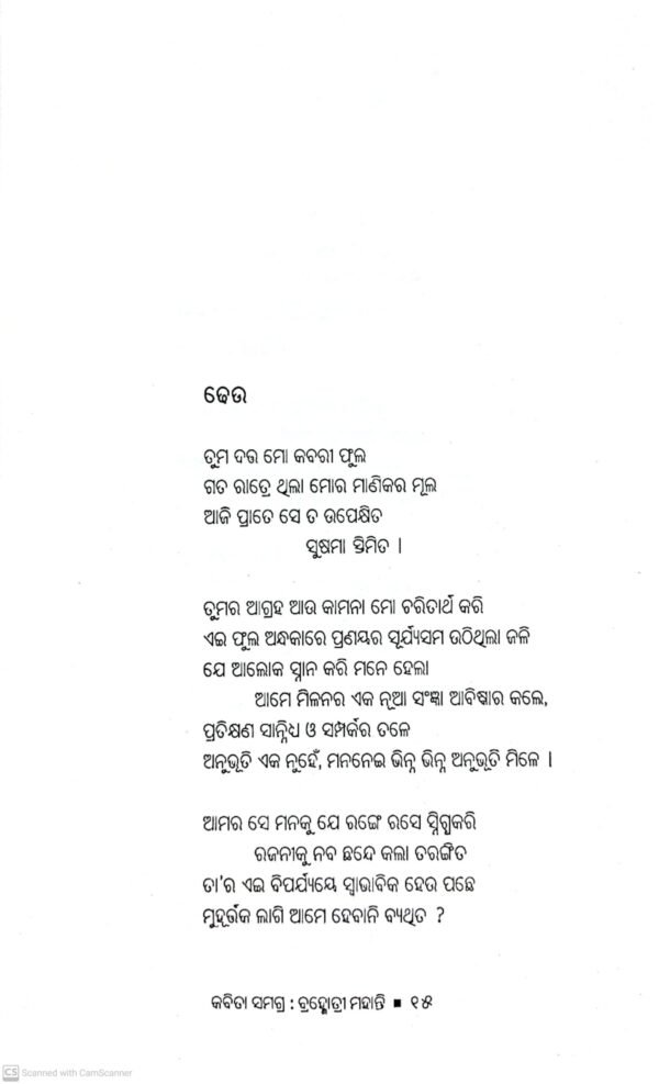 Kabita Samagra