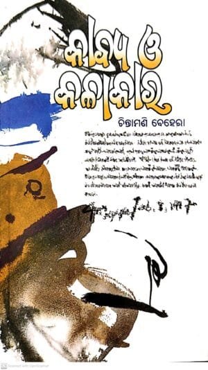 Kabya O Kalakara