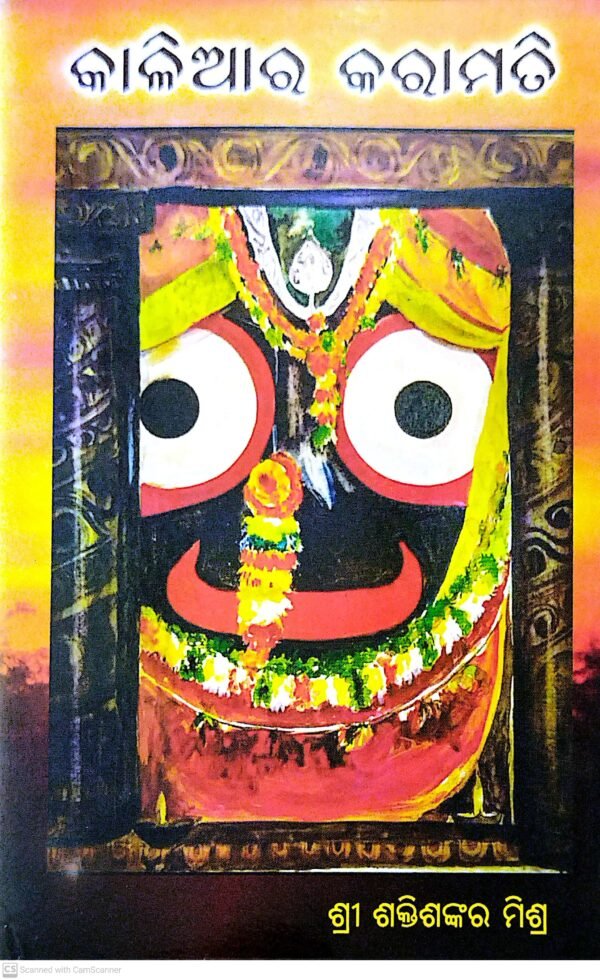 Kaliara Karamati