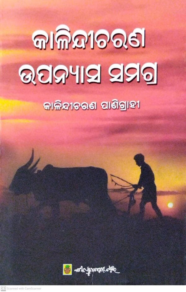 Kalindicharan Upanyasa Samagra