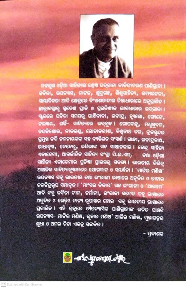 Kalindicharan Upanyasa Samagra