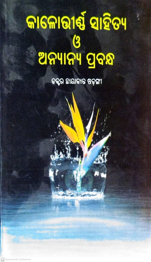 Kalottirna Sahitya O Anyanya Prabandha