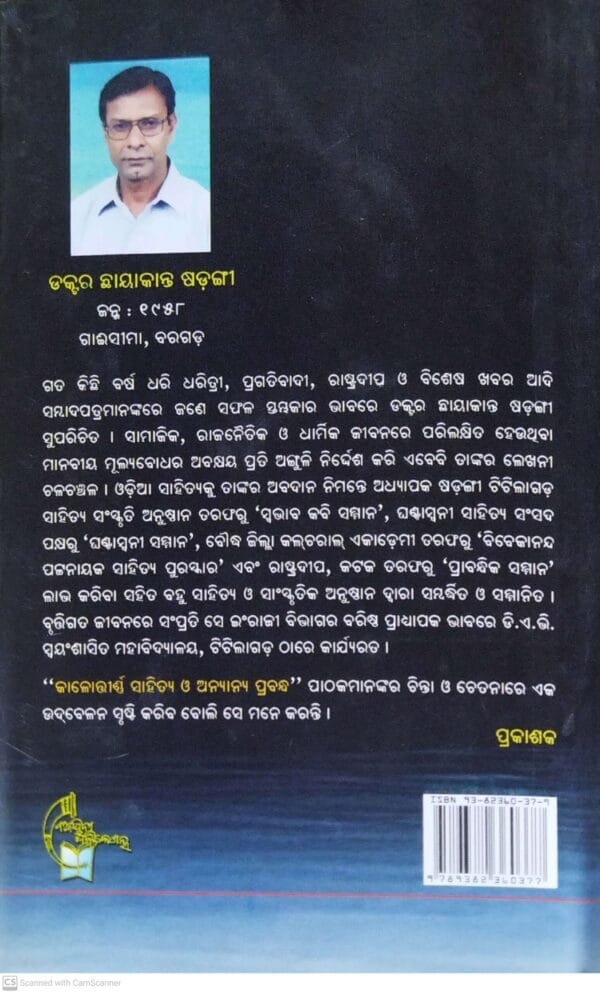 Kalottirna Sahitya O Anyanya Prabandha