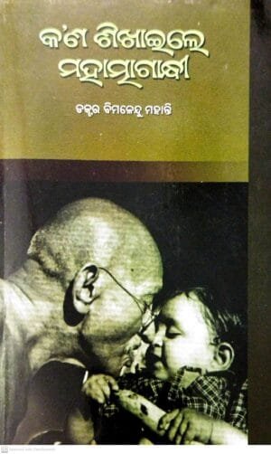 Kan Sikhaile Mahatmagandhi