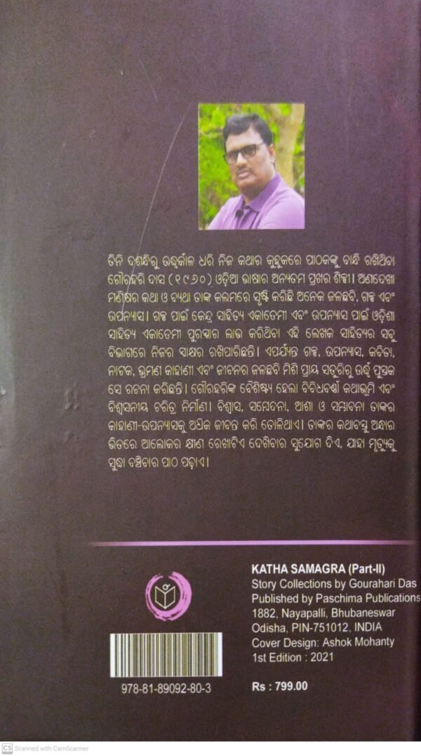 Katha Samagra (Dwitiya Bhag)