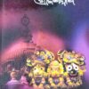 Kathaamrutare Shree-Jagannatha
